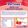 БЗМЖ Йогурт Растишка 2,6% 70г малина-банан
