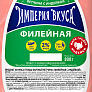 Ветчина Империя вкуса 800г Филейная с индейкой