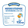БЗМЖ Молоко Простоквашино Отборное пастеризованное 3,4% 930мл