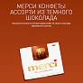 Конфеты Merci Ассорти 250г в ассортименте