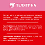 Корм для собак Дарлинг 75г телятина в подливе
