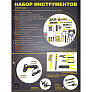 Набор инструментов WMC TOOLS 201001 1001 предмет