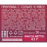 Приправа Kvalita к мясу 43г мельница