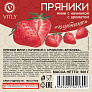 Пряники мини Vitly 500г с начинкой с ароматом клубники