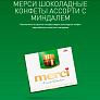 Конфеты Merci Ассорти 250г в ассортименте