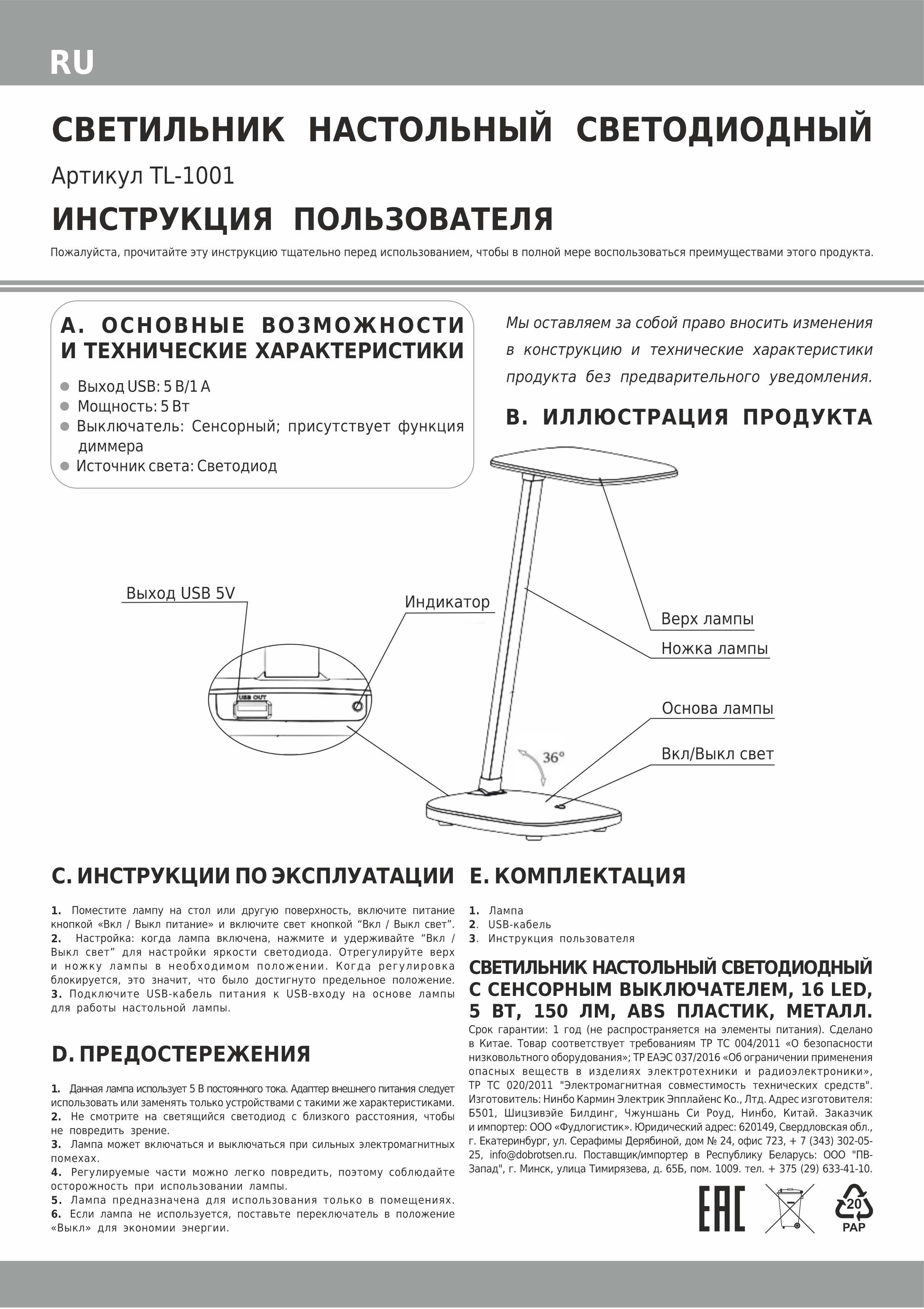 Светильник настольный светодиодный SmartHomeTL-1001 купить в магазине  Доброцен