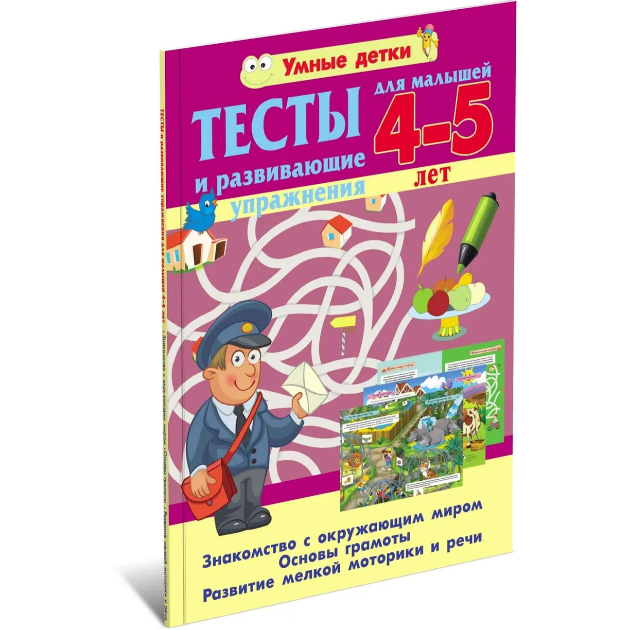 Умные детки Тесты для малышей 2-3лет/4-5 лет/5-6 лет купить в магазине  Доброцен