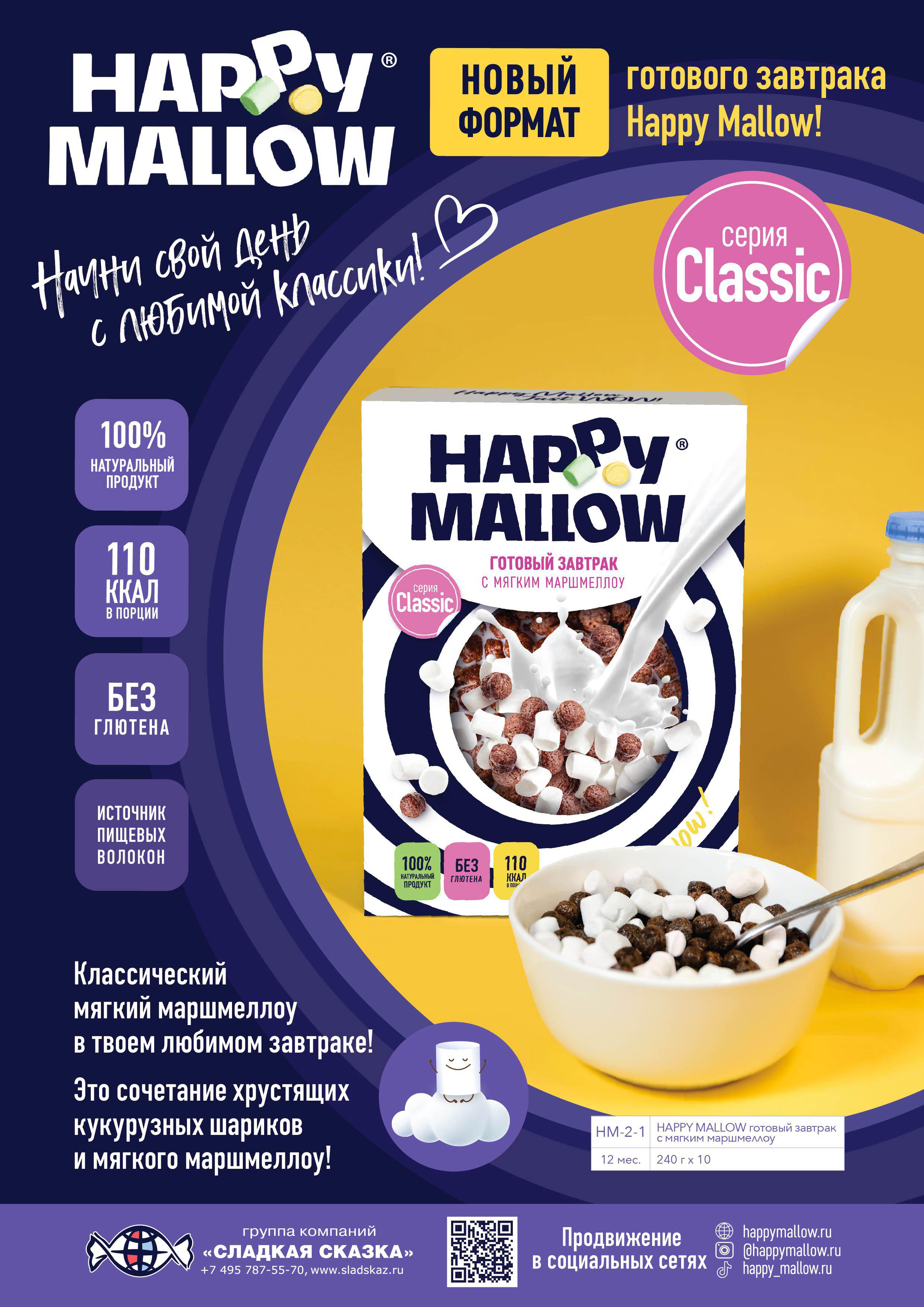 Сухой завтрак Happy Mallow Classic 240г с мягким маршмеллоу купить в  магазине Доброцен