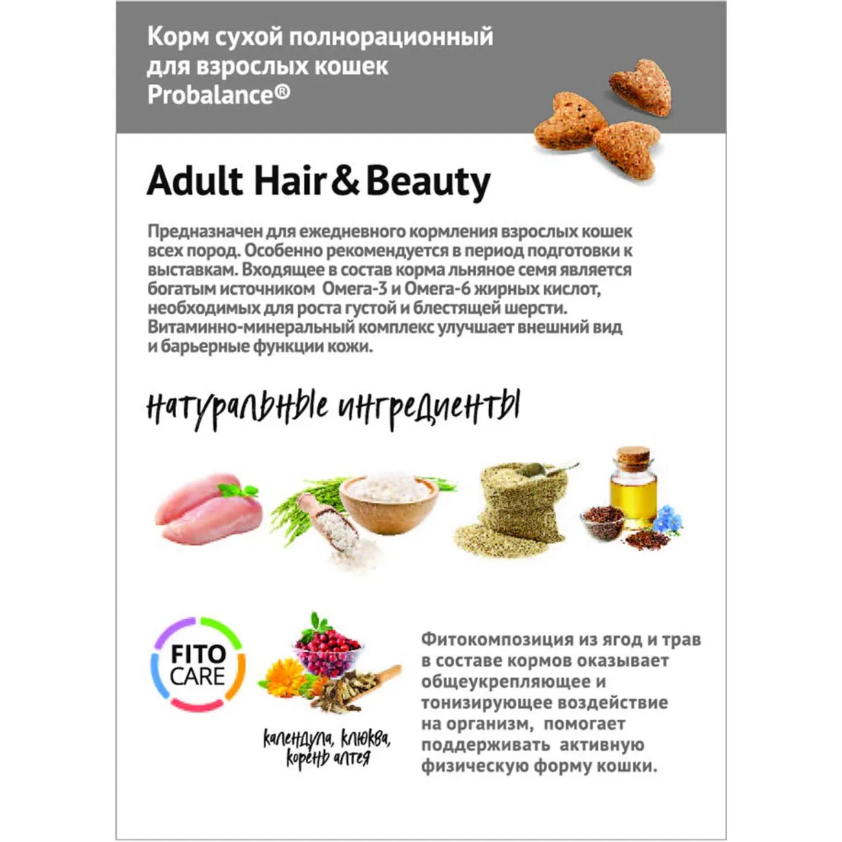 Корм д/кошек ПроБаланс хайр и бьюти сухой курица 400 г купить в магазине  Доброцен