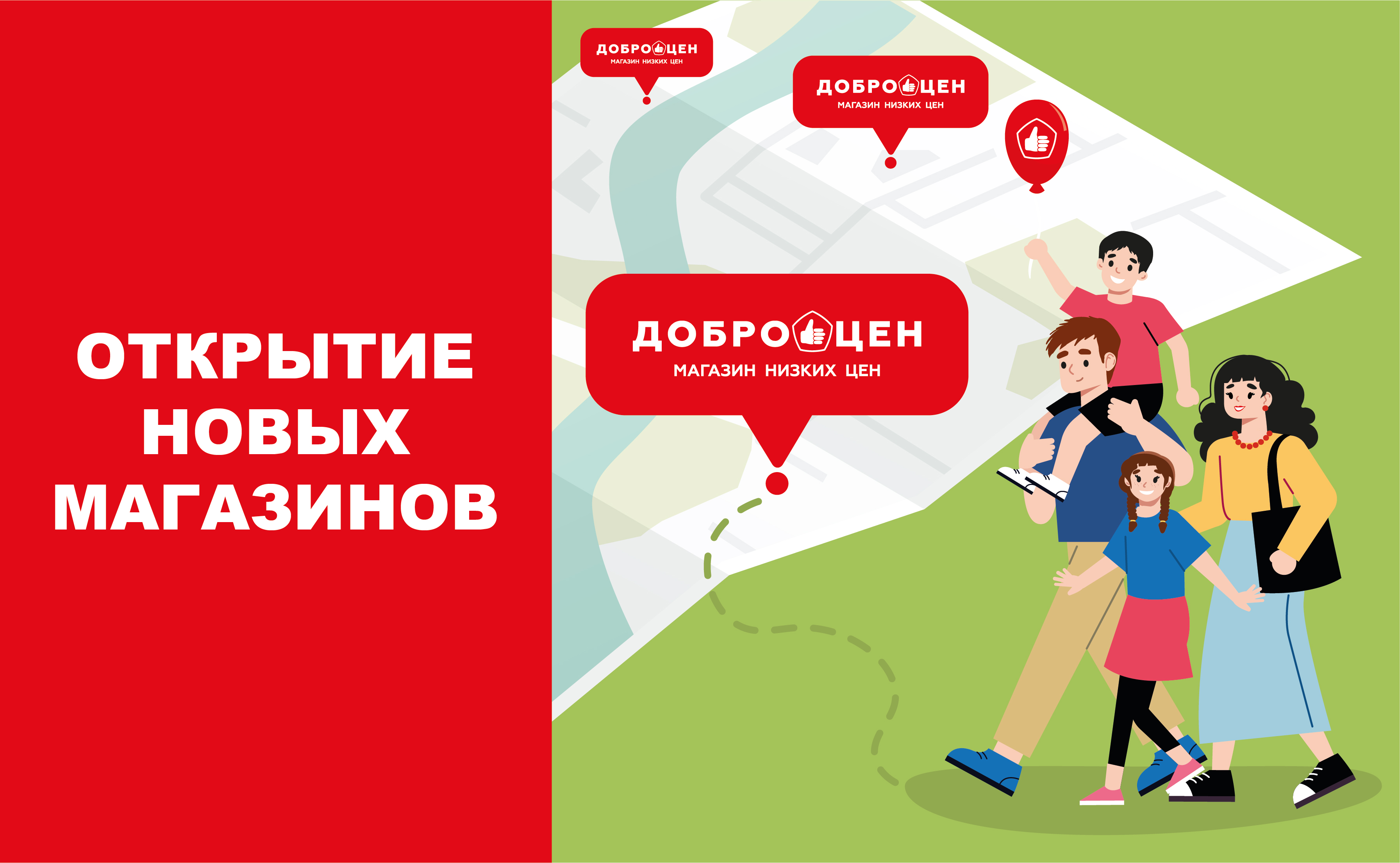 Новые магазины Доброцен