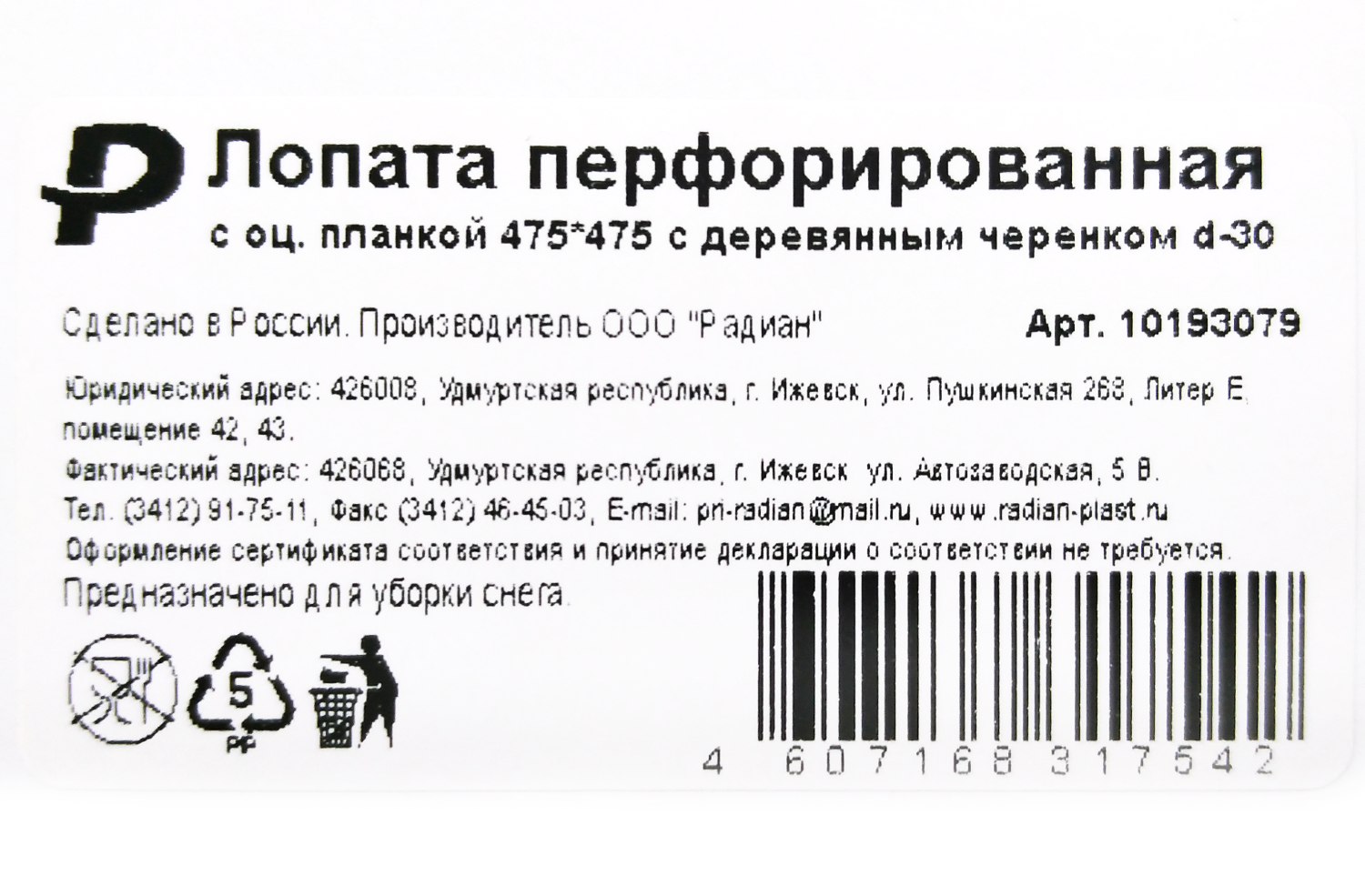 Лопата снеговая 470x470x75мм перфорированная с оцинкованной планкой с  черенком d30 1 сорт купить в магазине Доброцен