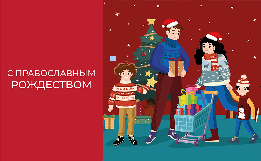 С Рождеством!