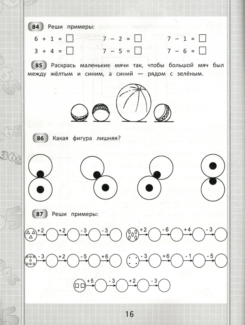 Книги для детей 365 + 5 заданий в ассортименте купить в магазине Доброцен