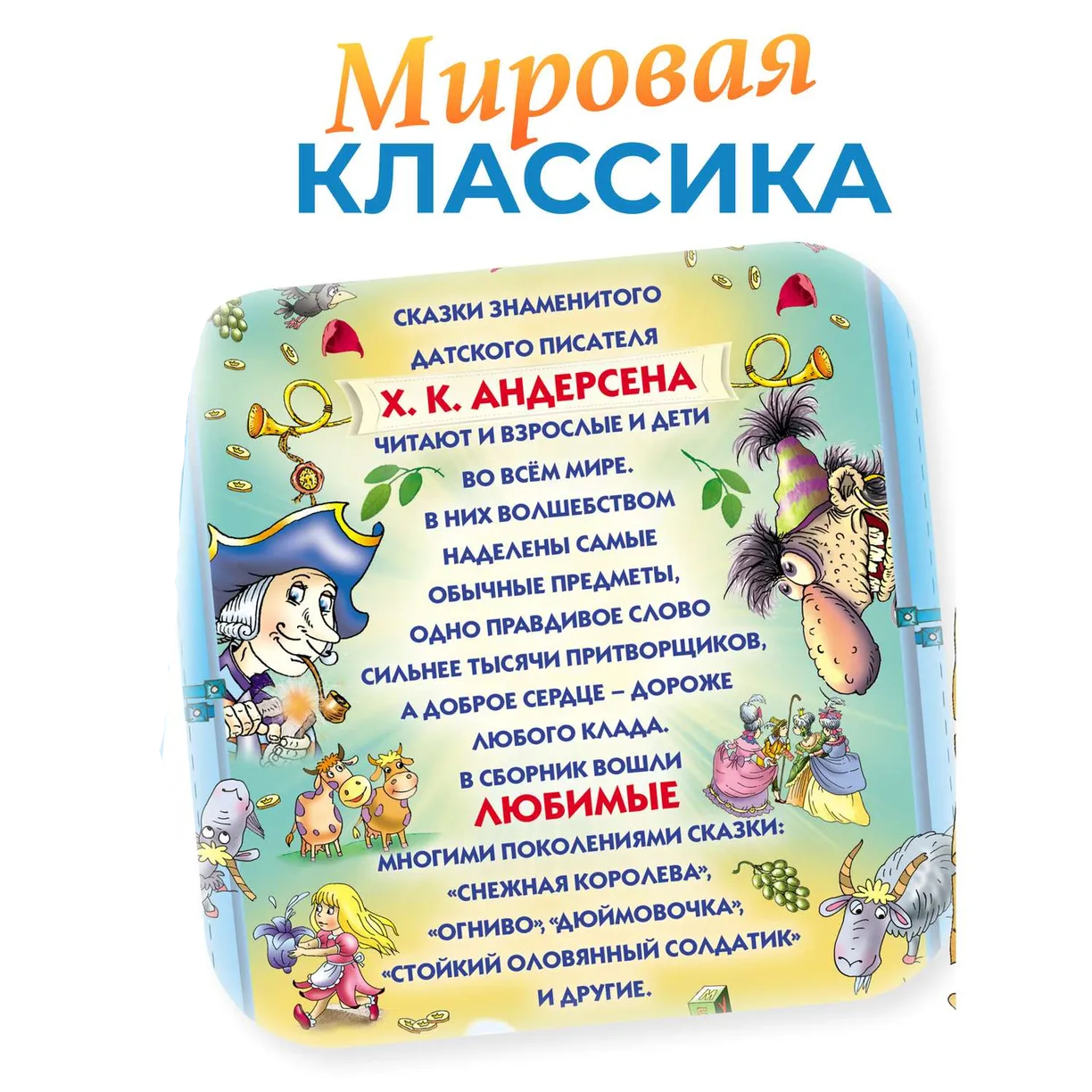 Сказки Андерсен/Братья Гримм/Перро 141стр купить в магазине Доброцен