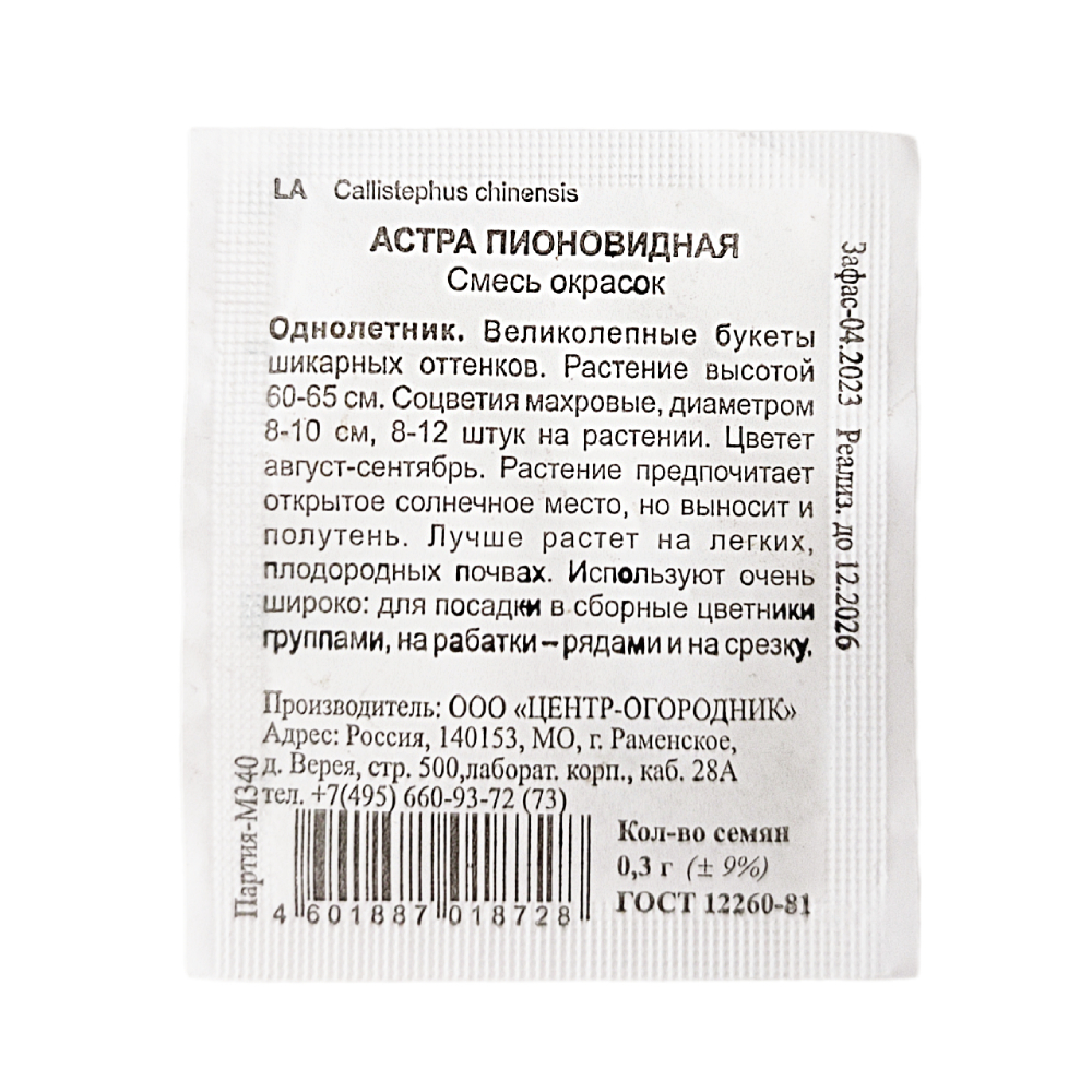 Астра пионовидная Смесь окрасок 3г купить в магазине Доброцен