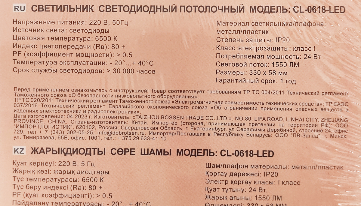 Светильник светодиодный потолочный 330*58мм CL-0618-LED***ВЭД купить в  магазине Доброцен