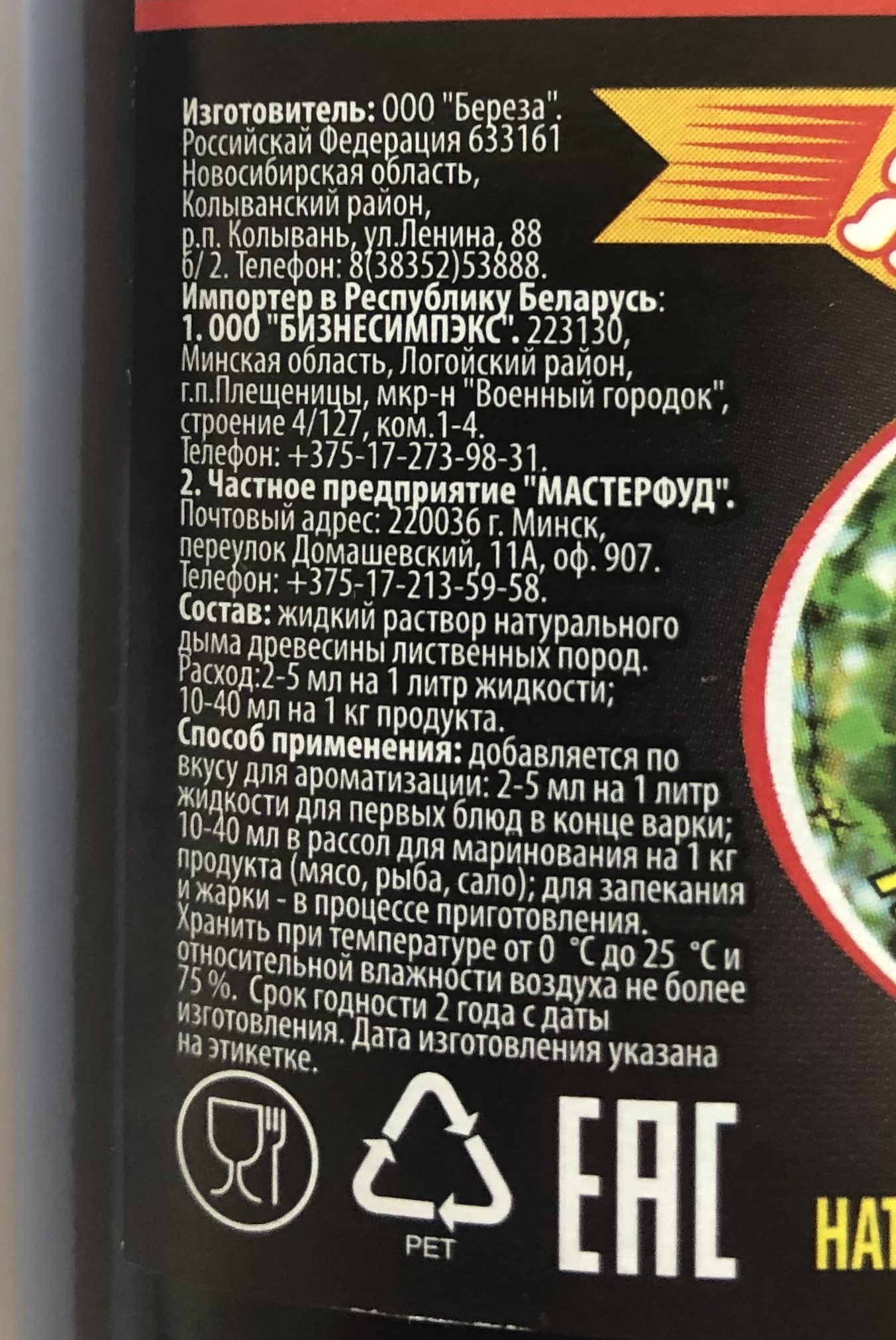 Жидкий дым Zafer Березовый туман 0,5л купить в магазине Доброцен