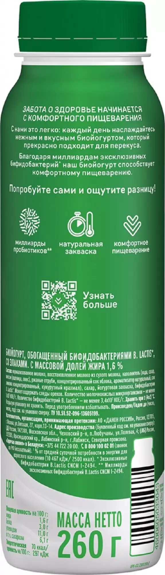 БЗМЖ йогурт питьевой Актибио 1,6% 260г Злаки купить в магазине Доброцен