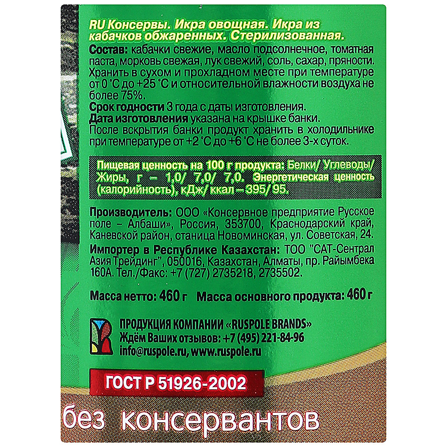 Икра кабачковая обжаренная Дядя Ваня 460г купить в магазине Доброцен