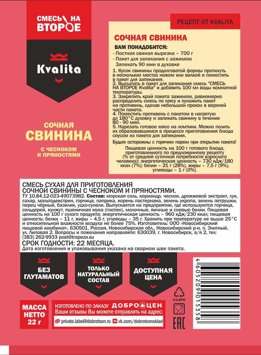 Смесь На второе 22г Сочная свинина с чесноком и пряностями купить в  магазине Доброцен