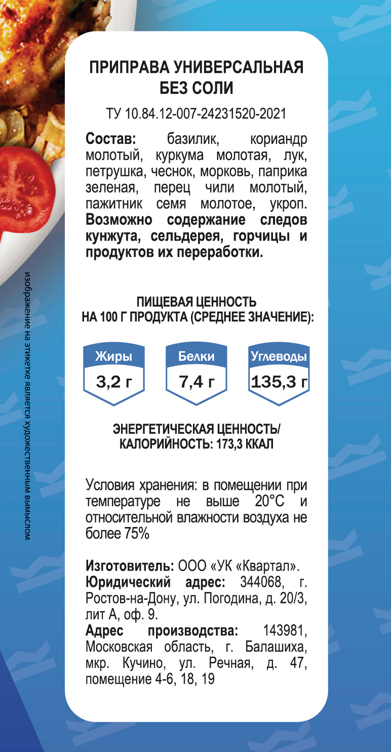 Приправа универсальная бессолевая 200г СТМ Квалита флоу-пак купить в  магазине Доброцен