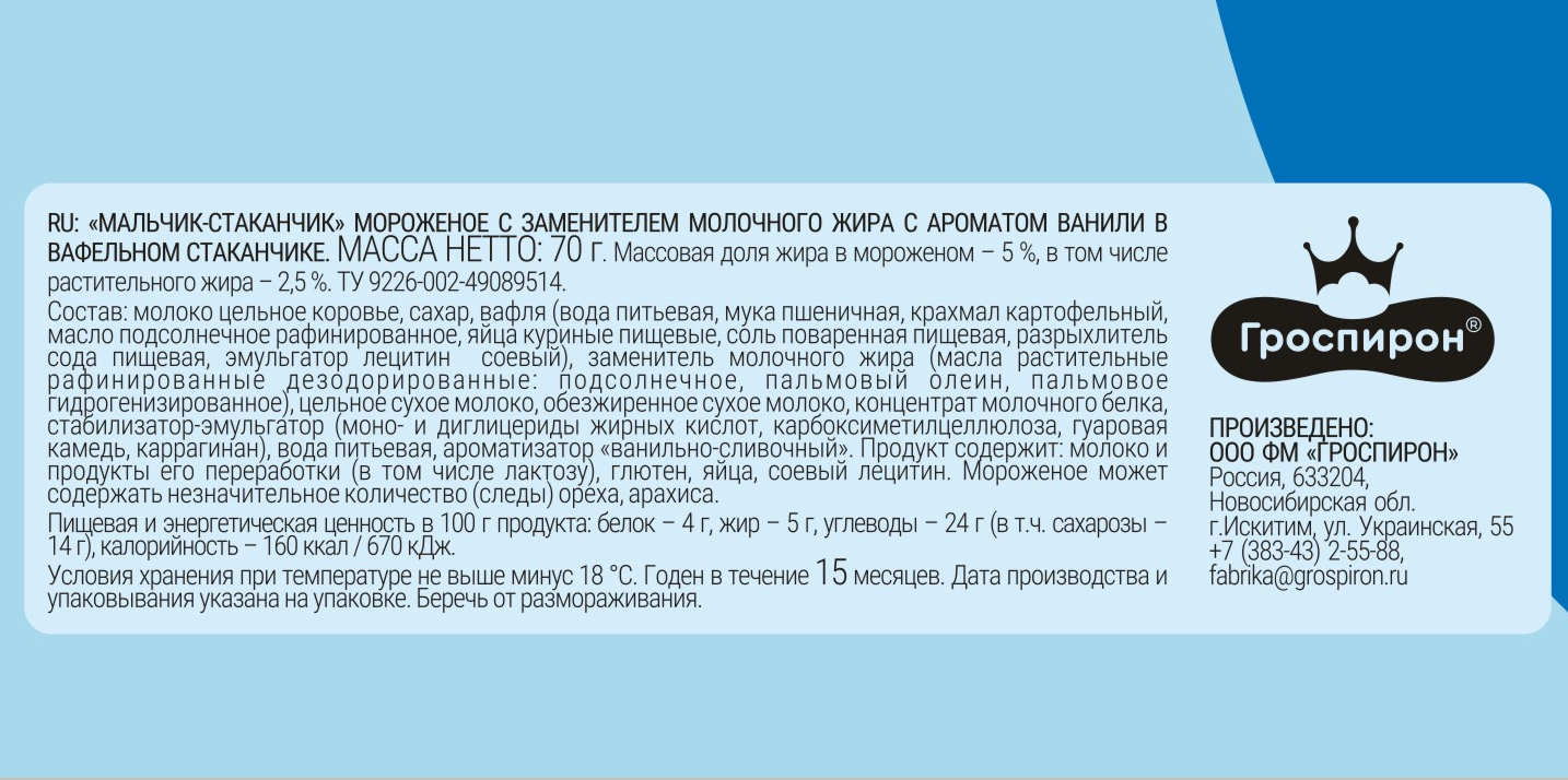 ЗМЖ Мороженое Мальчик ванильный стакан 70г купить в магазине Доброцен