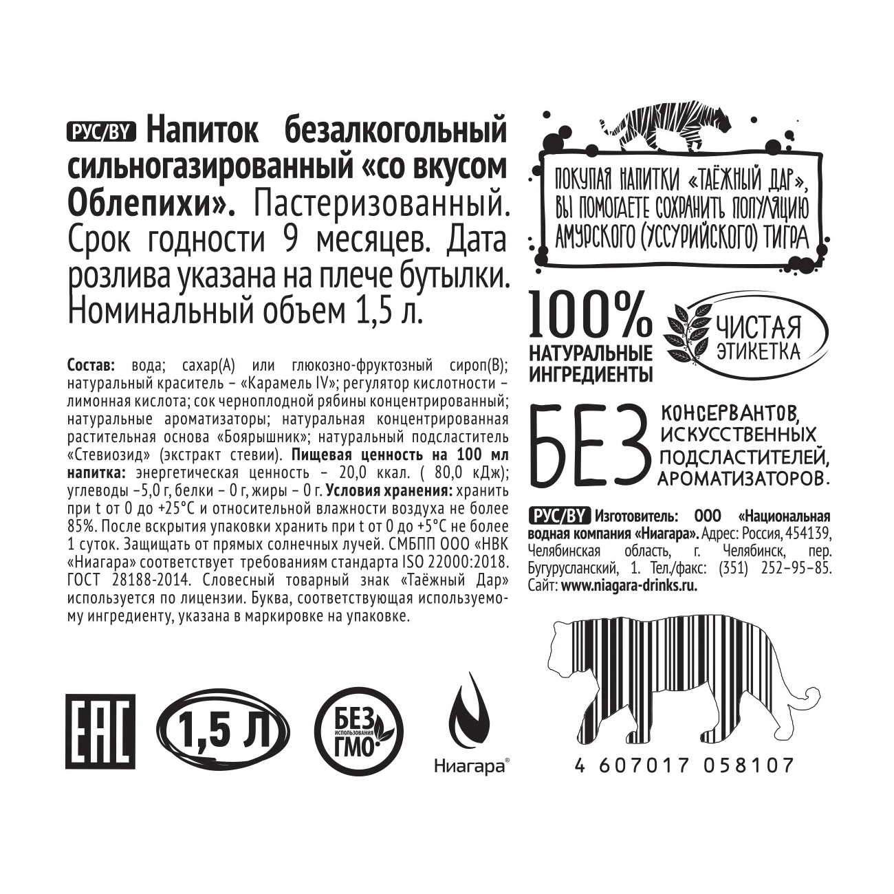 Напиток газированный Таежный дар 1,5л Облепиха купить в магазине Доброцен