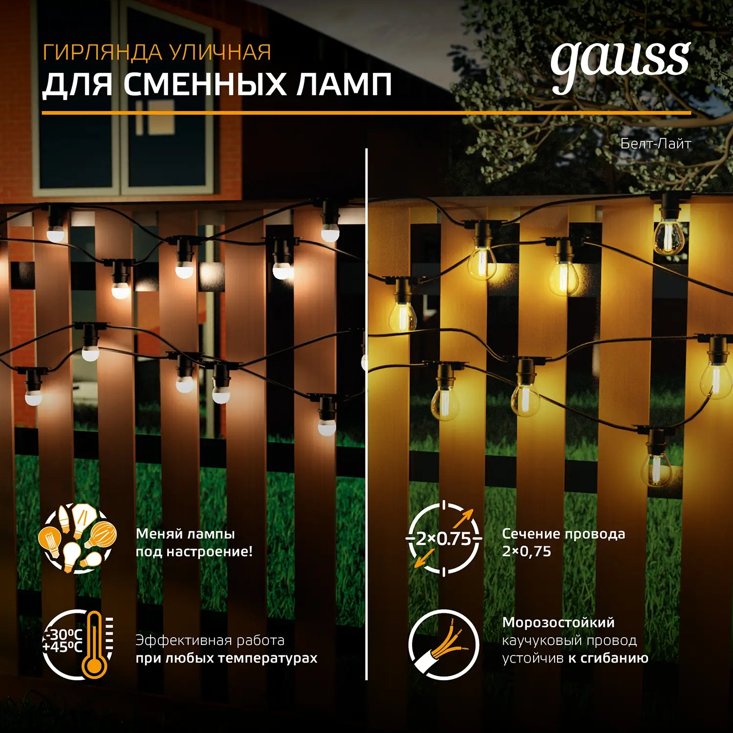 Гирлянда Gauss Holiday для сменных ламп Е27 10ламп 8м IP65 черный HL070+  Подарок: Лампы Гаусс Филамент Шар 5W 420lm 2700К Е27 milky 105202105 купить  в магазине Доброцен