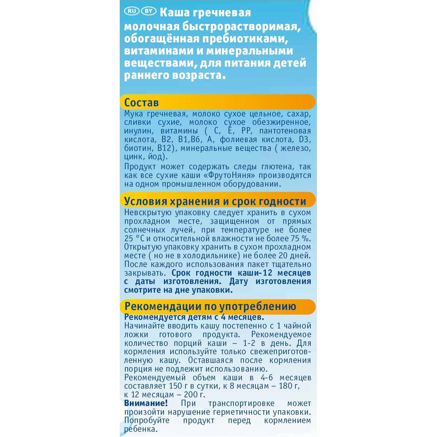 Каша ФрутоНяня 200г молочная гречневая купить в магазине Доброцен