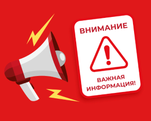 Важная информация!