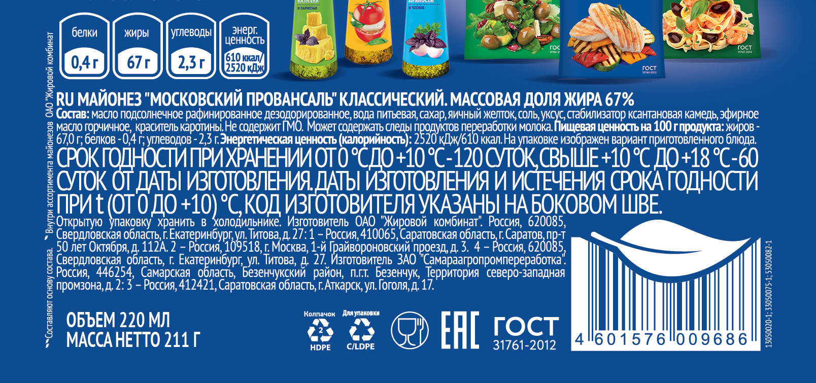 БЗМЖ Майонез Московский Провансаль 67% 220мл Класс купить в магазине  Доброцен