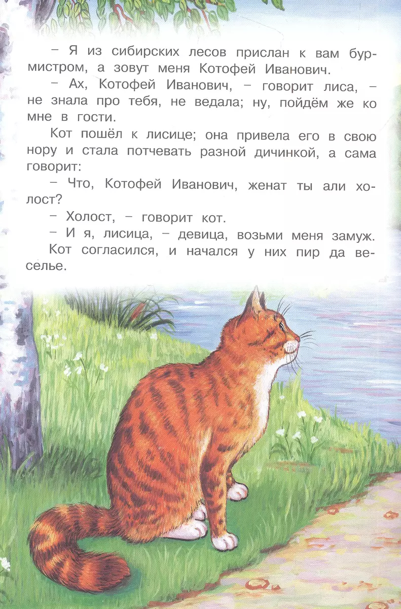 Книжка д/детей Веселая Семейка 170*245 72 стр Вечерние сказки купить в  магазине Доброцен