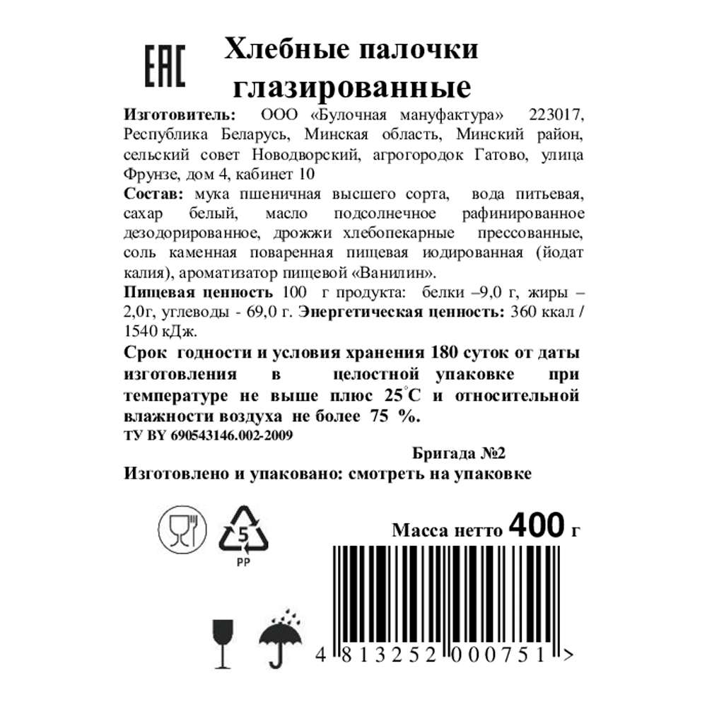 Печенье Хлебные палочки 400г глаз купить в магазине Доброцен