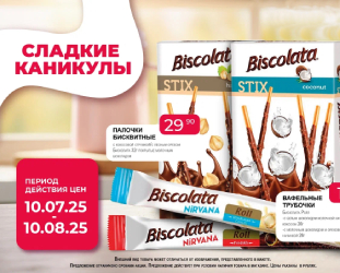 Сладкие каникулы в Доброцен!