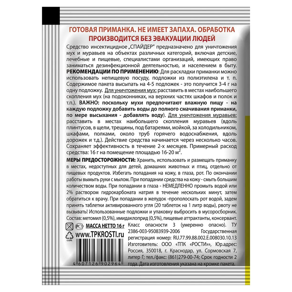 Приманка от мух Не жуж-жи 16г 10шт Рубит Спайдер купить в магазине Доброцен