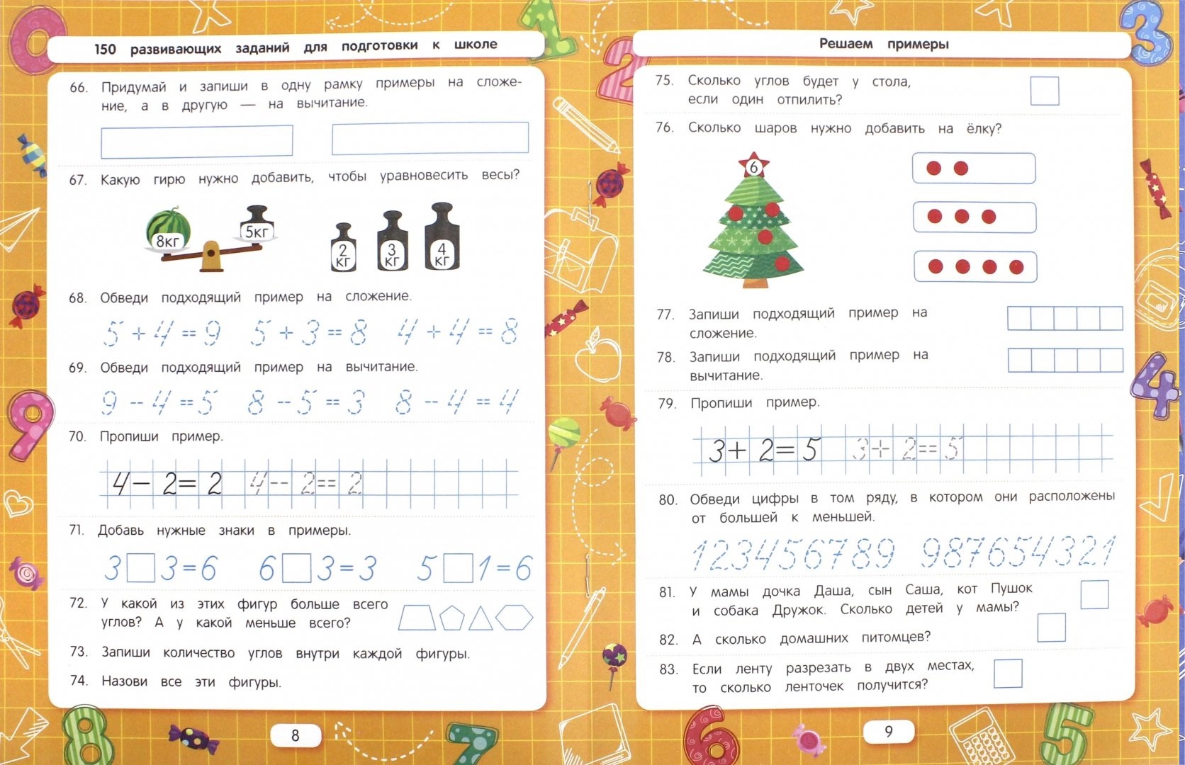 Книги серии 150 лучших заданий Подготовка к школе Разгадываем  загадки/Решаем примеры/Рисуем узоры купить в магазине Доброцен