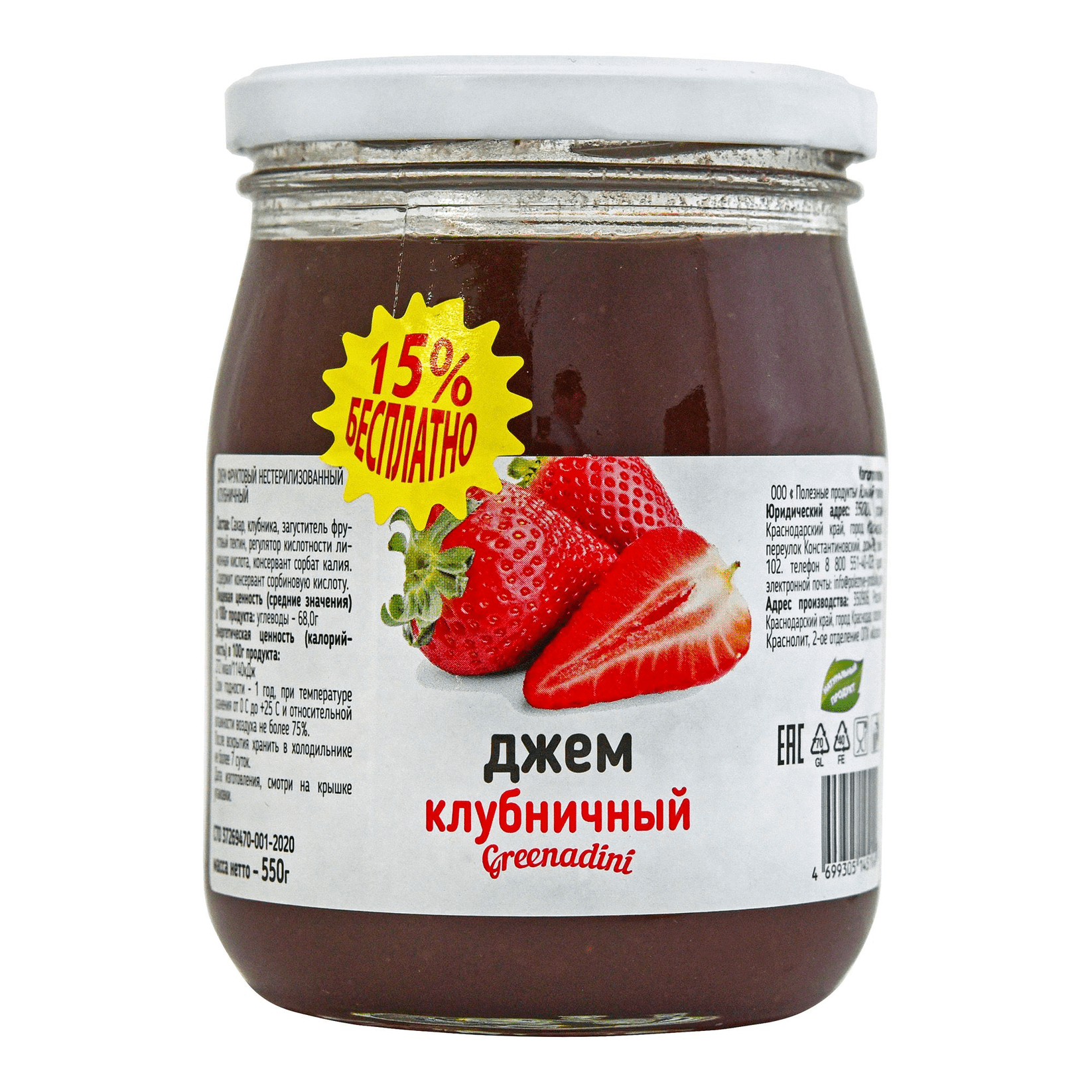 Джем Greenadini 550г Клубника купить в магазине Доброцен