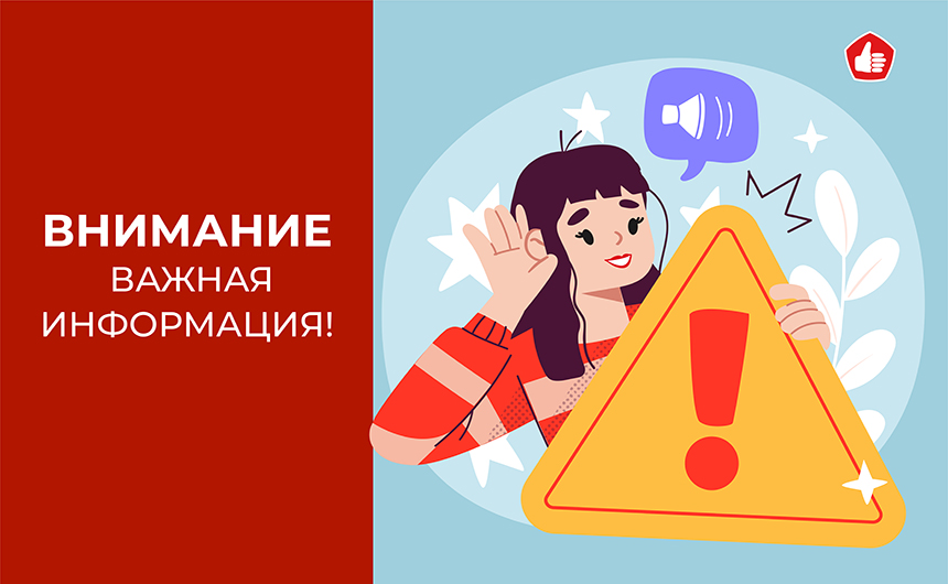Важная информация о доставке интернет-заказов