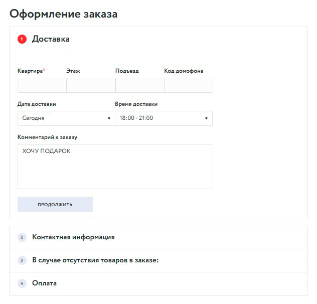 Оформление заказа Хочу подарок.jpg
