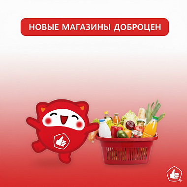 Новые Магазины Доброцен