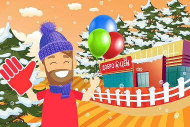 05.02.2021 Новое открытие ДОБРОЦЕН в Республике Беларусь!