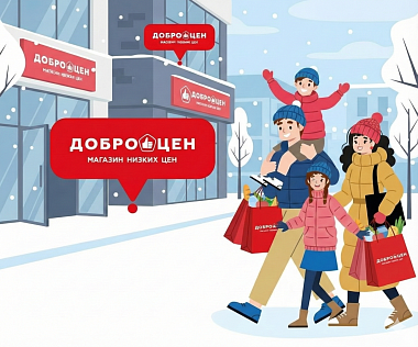Новые магазины Доброцен